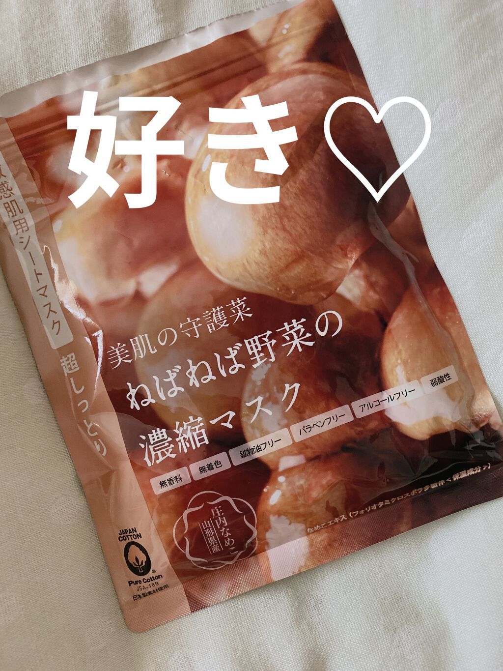 ねばねば野菜の濃縮マスク　なめこ/＠cosme nippon/シートマスク・パックを使ったクチコミ（1枚目）