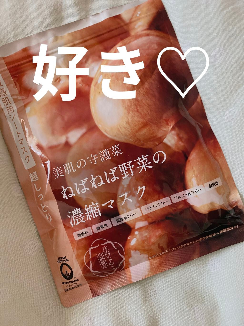 ねばねば野菜の濃縮マスク なめこ/@cosme nippon/シートマスク・パックを使ったクチコミ(1枚目)