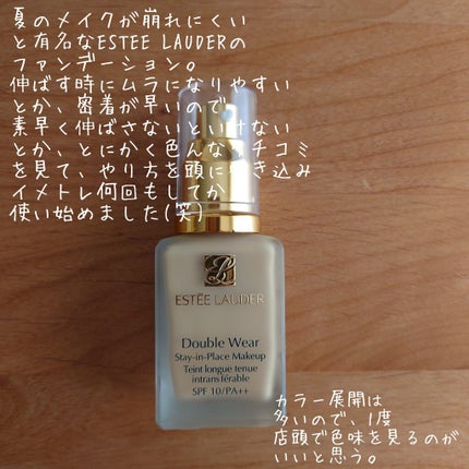 ダブル ウェア ステイ イン プレイス メークアップ /ESTEE LAUDER/リキッドファンデーションを使ったクチコミ(4枚目)