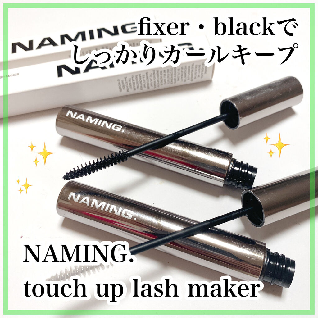 ネーミング タッチアップ ラッシュメーカー/NAMING./マスカラを使ったクチコミ（1枚目）