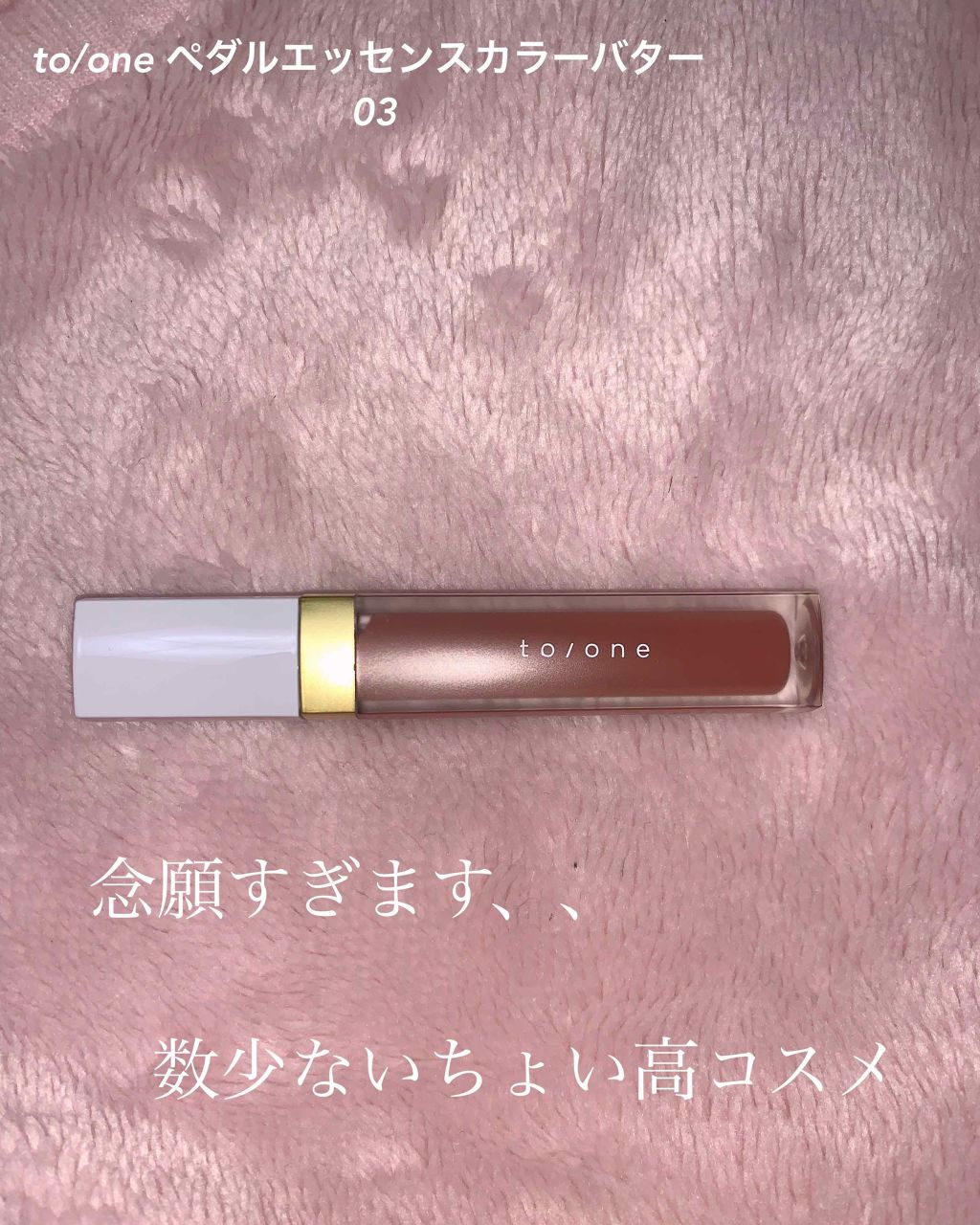 顔出せなくても共有したいマン! on LIPS 「うわぁぁぁ、、プチプラ主義者の私からしたらとてもお高いお買い物..」(1枚目)