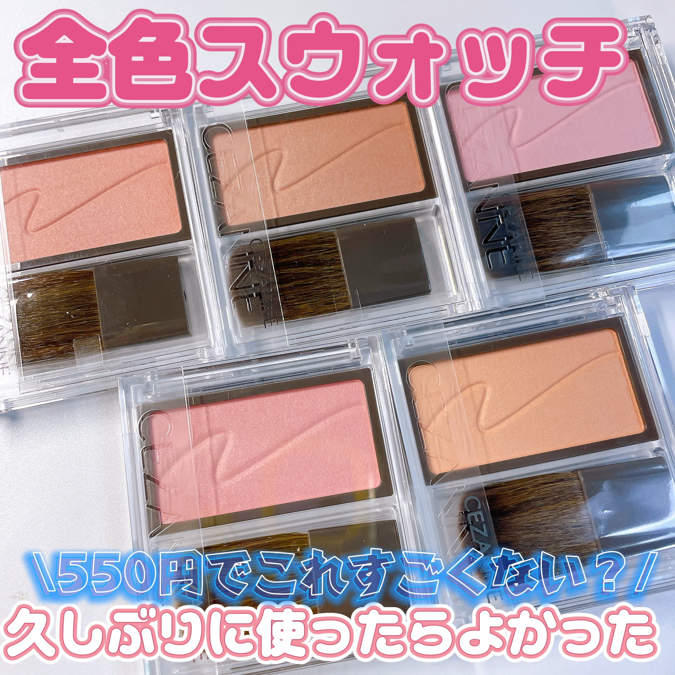 チークブラッシュ/CEZANNE/パウダーチークを使ったクチコミ（1枚目）