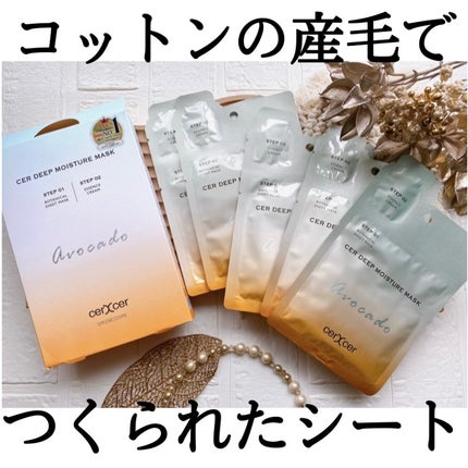 ディープモイスチャー マスク (ケアクリーム付き)/cerXcer/シートマスク・パックを使ったクチコミ(1枚目)