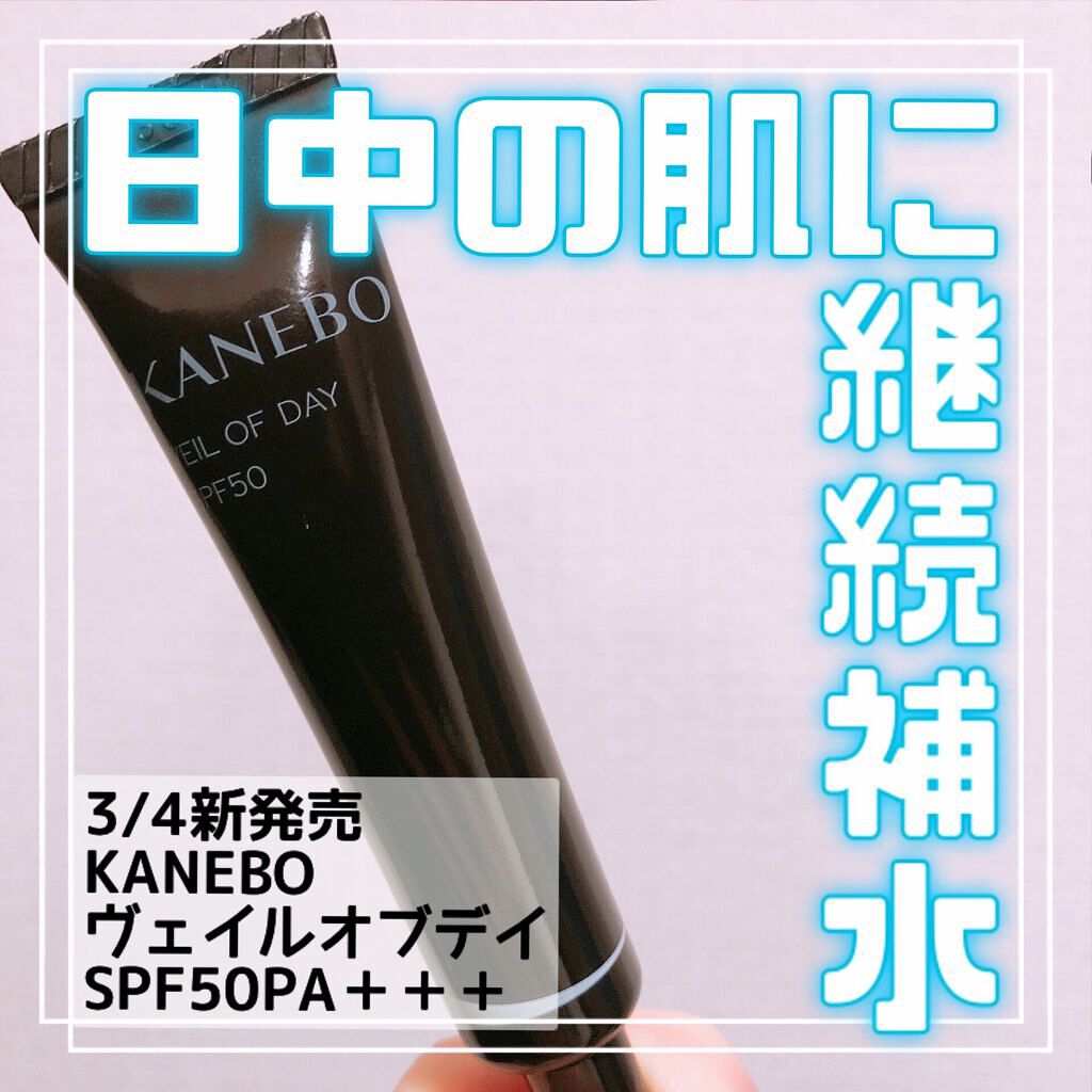 ヴェイル オブ デイ/KANEBO/日焼け止めローションを使ったクチコミ（1枚目）