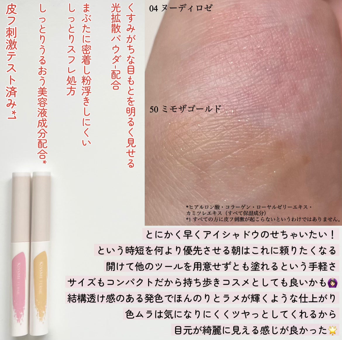 クッションチップアイカラーN/キスミー フェルム/単色アイシャドウを使ったクチコミ(2枚目)