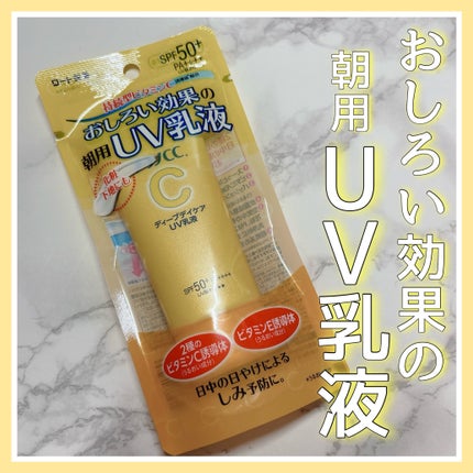 メラノCC ディープデイケアUV乳液/メラノCC/日焼け止めミルクを使ったクチコミ(1枚目)