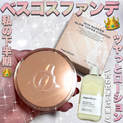 Skin Barrier Calming Lotion/Ongredients/乳液を使ったクチコミ(1枚目)