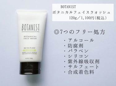 ボタニカルフェイスウォッシュ バランスケア/BOTANIST/洗顔フォームを使ったクチコミ（2枚目）