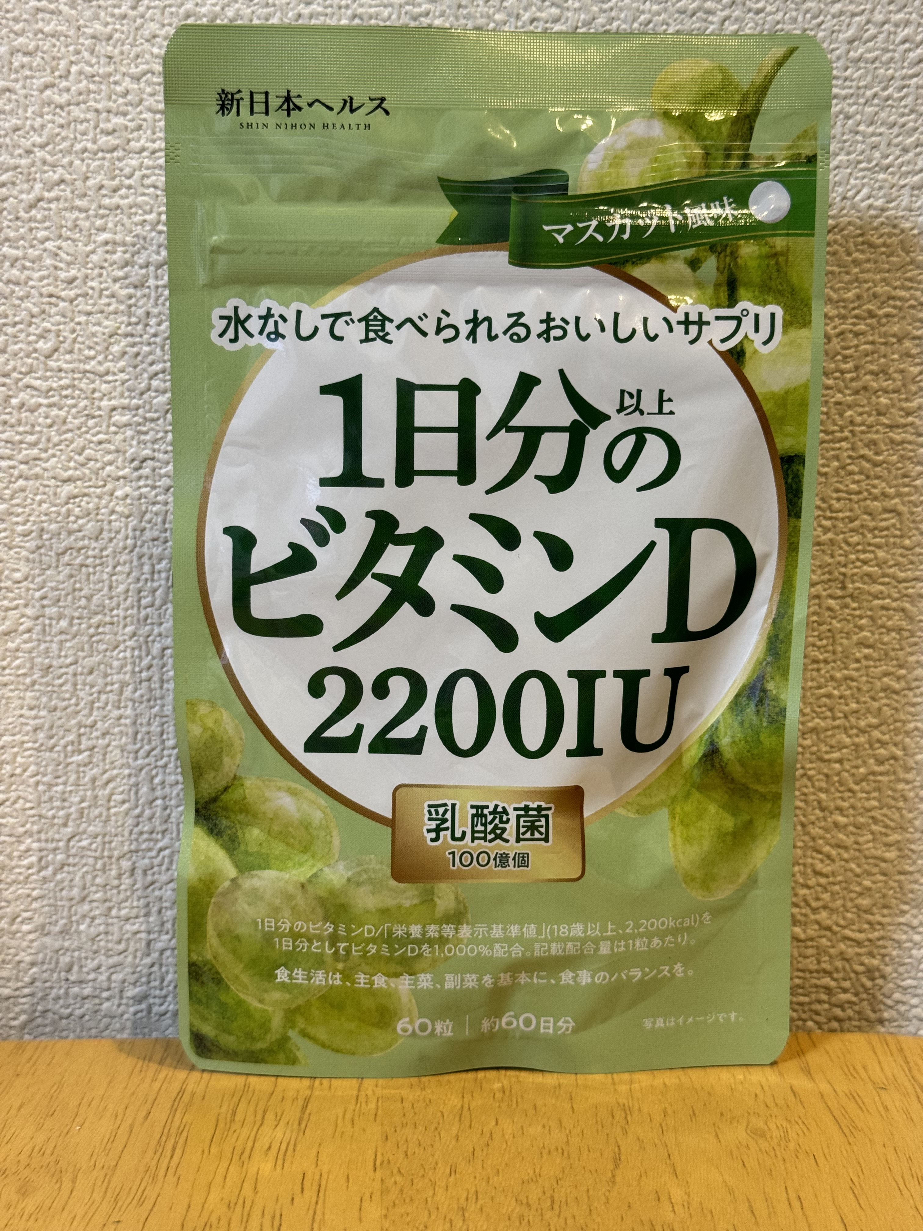 1日分以上のビタミンD 2200IU/新日本ヘルス/健康サプリメントを使ったクチコミ（1枚目）