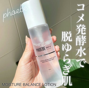 PHOEBE BEAUTY UP モイスチャーバランスローションのクチコミ「PHOEBEの化粧水！

＿＿＿＿＿＿＿＿＿＿＿＿＿＿＿＿＿＿＿

PHOEBE フィービー
.....」（1枚目）