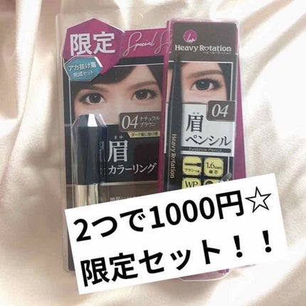 カラーリングアイブロウ/ヘビーローテーション/眉マスカラを使ったクチコミ(1枚目)