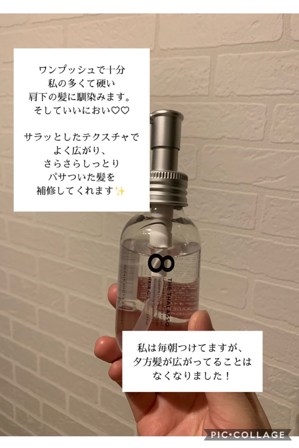 リペアショット&EXモイスト 美容液オイル/エイトザタラソ/ヘアオイルを使ったクチコミ(2枚目)