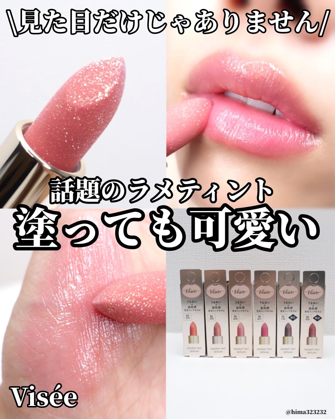 ジェミィ ティント セラム/Visée/リップティントを使ったクチコミ（1枚目）