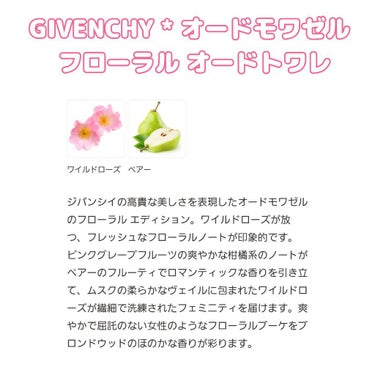 オードモワゼル フローラル オーデトワレ/GIVENCHY/香水(レディース)を使ったクチコミ（3枚目）