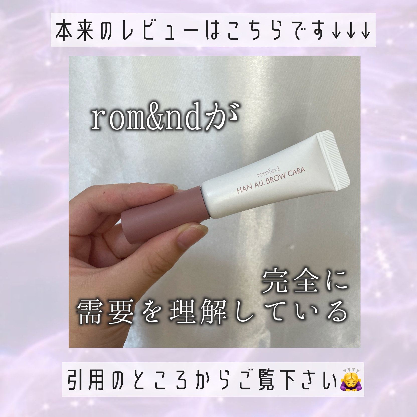 ハンオールブロウカラ/rom&nd/眉マスカラを使ったクチコミ（2枚目）