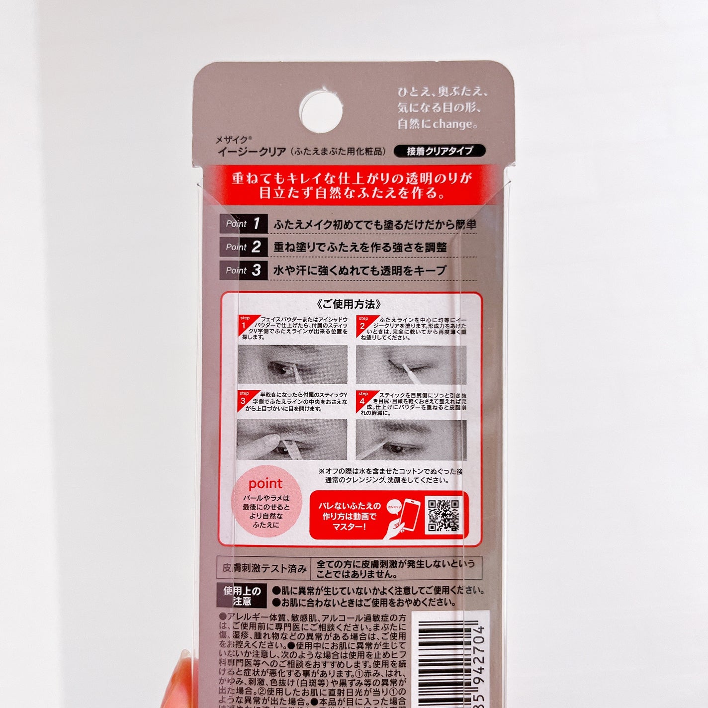 メザイク イージークリア 接着クリアタイプ/メザイク/二重まぶた用アイテムを使ったクチコミ(2枚目)
