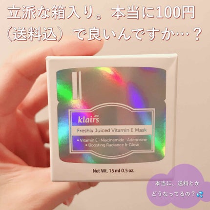 フレッシュリージュースドビタミンEマスク(90g)/Klairs/フェイスクリームを使ったクチコミ(2枚目)