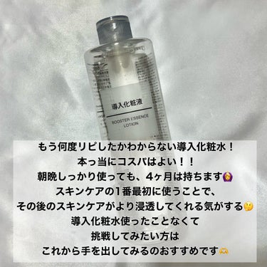 無印良品 導入化粧液のクチコミ「✨コスパが鬼良い！導入化粧水✨


💫導入化粧液/無印良品

初めて使った導入液で、
もう何度.....」（3枚目）