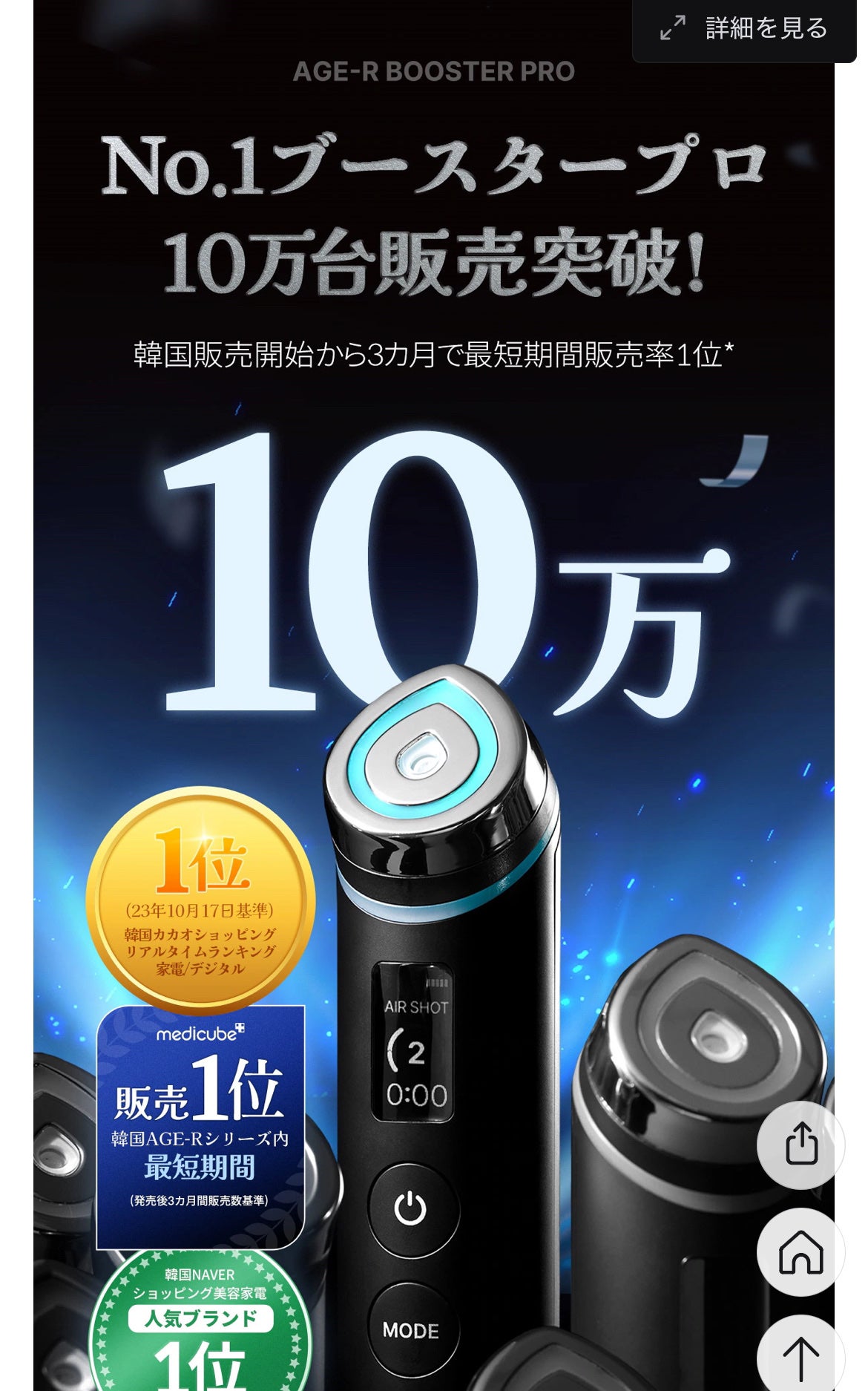 限定美顔器・マッサージ】AGE-R ブースタープロ|MEDICUBEの 限定美顔器・マッサージ】AGE-R ブースタープロ|MEDICUBEの