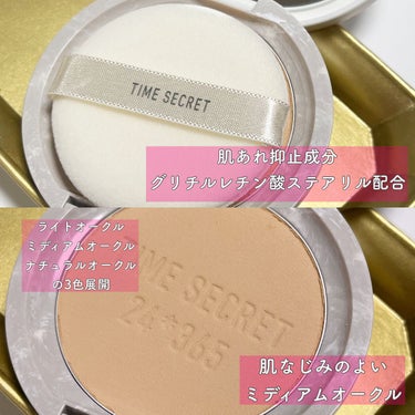 ✴︎

TIME SECRET
ミネラル 薬用プレストパウダー
ミディアムオークル

タイムシークレットのベースメイクアイテムが医薬部外品となって2月にリニューアル！

☑︎ファンデ級のカバー力

☑︎SPF50+ PA++++

☑︎肌あれ防止成分グリチルレチン酸ステアリル配合

白パケで中は大理石風のオシャレなデザイン♡

レフィルもあってお財布に優しい！

付属のパフでももちろん良いのですが、私はブラシでふわっと付けるのが好みでした！

フェイスパウダーといってもしっかり色つきなので、日焼け止めや下地の上にこのパウダーでも肌が綺麗に見えます。

標準色よりやや明るめの私の肌で健康的な仕上がりになりました。

#ガチモニター_タイムシークレット #最強時短コスメ の画像 その1