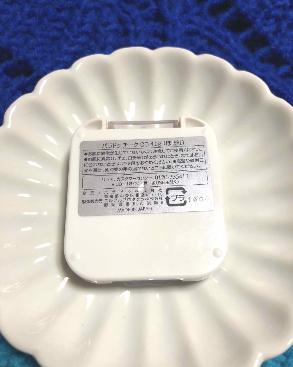 お直しさんのチーク/パラドゥ/パウダーチークを使ったクチコミ（3枚目）