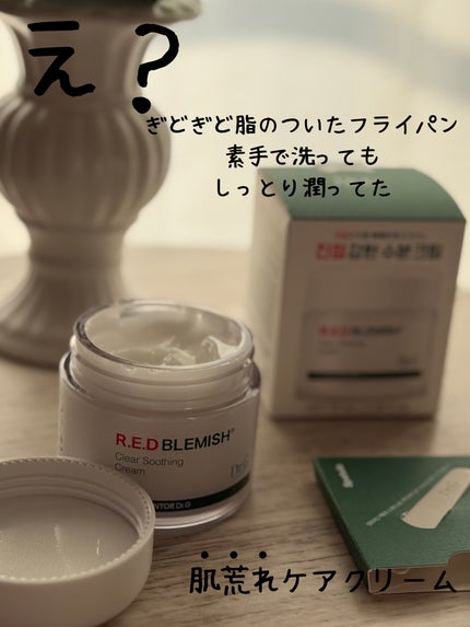 レッドブレミッシュ クリアスージングクリーム/Dr.G/フェイスクリームを使ったクチコミ(1枚目)