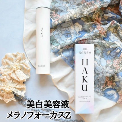 メラノフォーカスZ/HAKU/美容液を使ったクチコミ(1枚目)