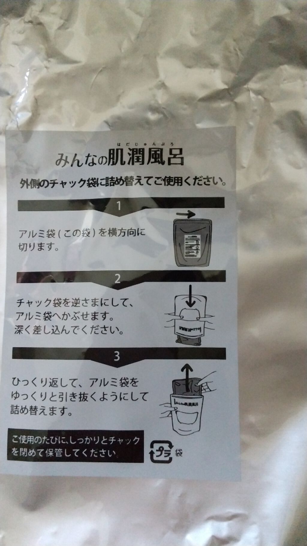 みんなの肌潤風呂/北の快適工房/無機塩系入浴剤を使ったクチコミ(2枚目)