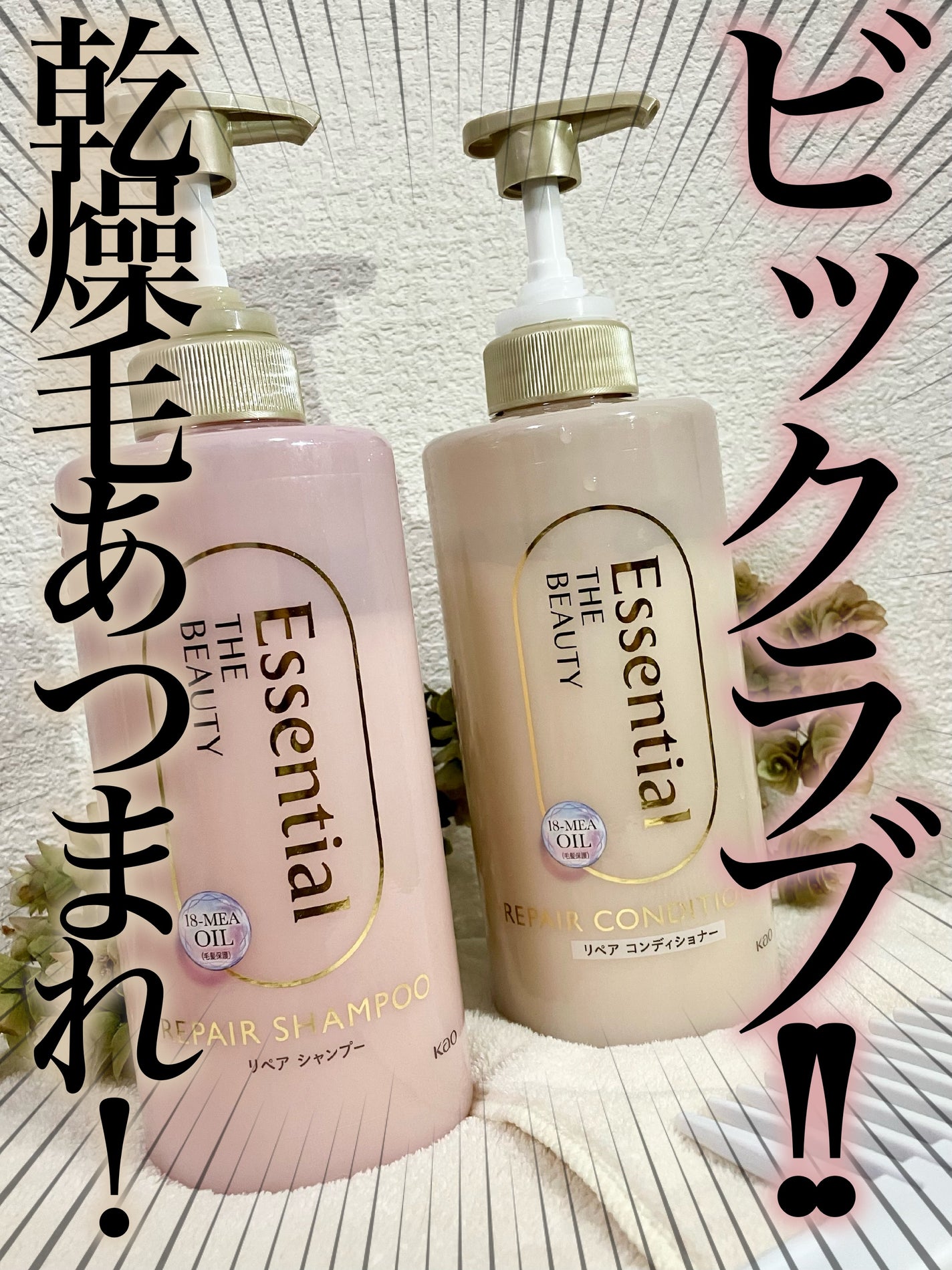 ザビューティ リペアシャンプー・コンディショナー/エッセンシャル/市販シャンプーを使ったクチコミ(1枚目)