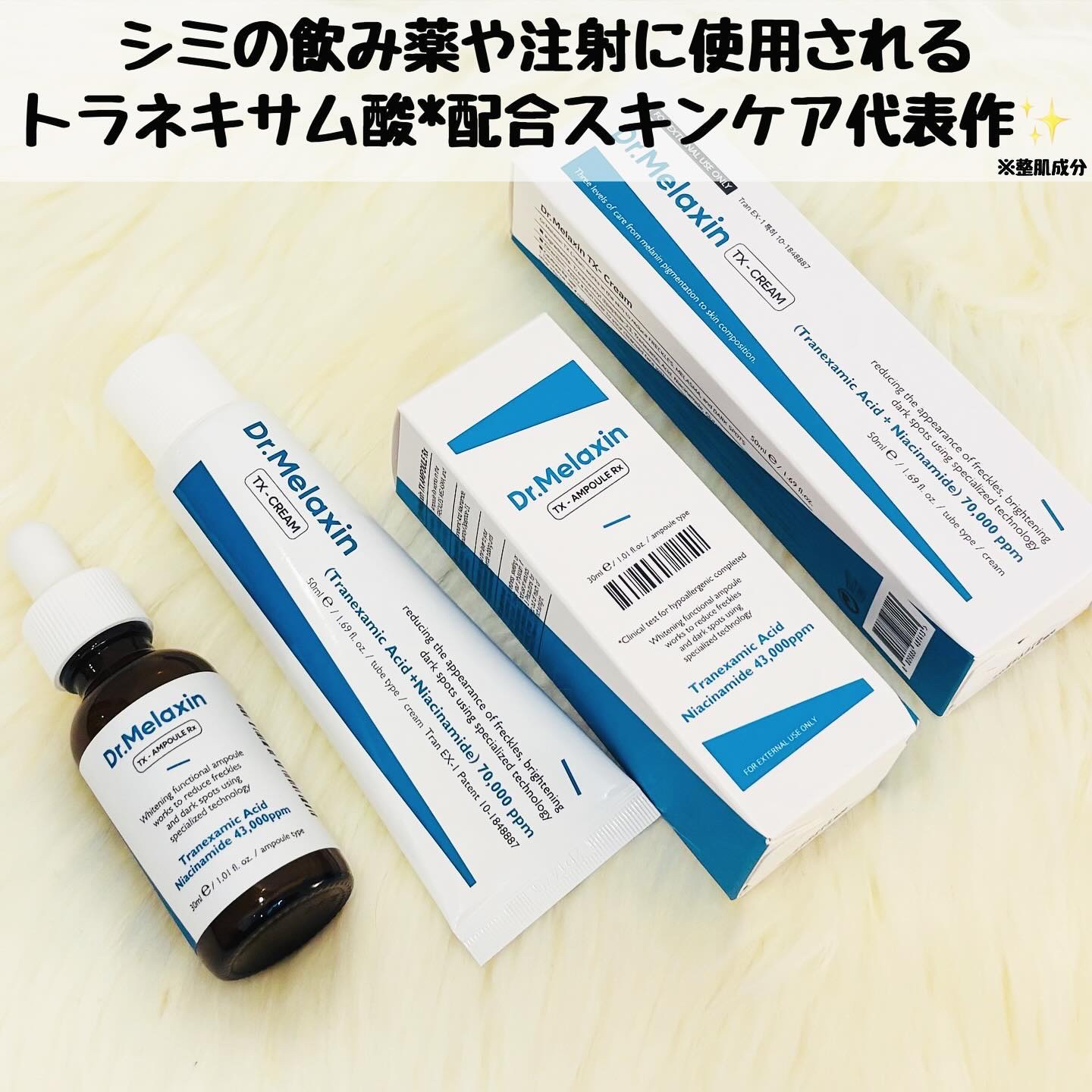 TX-Cream/Dr.Melaxin/フェイスクリームを使ったクチコミ（2枚目）