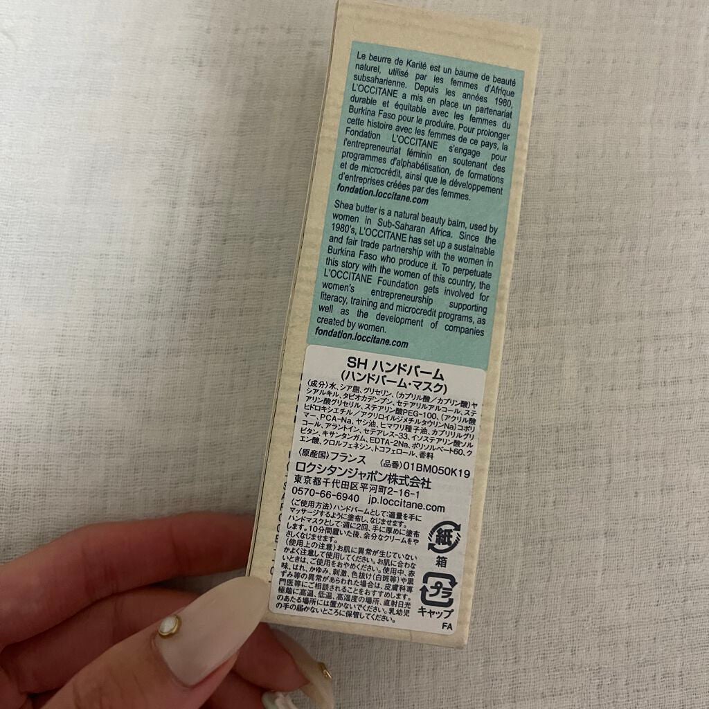 シア ザ・バーム/L'OCCITANE/ハンドクリームを使ったクチコミ(2枚目)