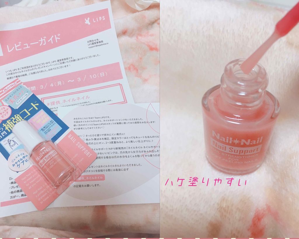 ネイルサポート ピンク/ネイルネイル/ネイルベースコートを使ったクチコミ（1枚目）