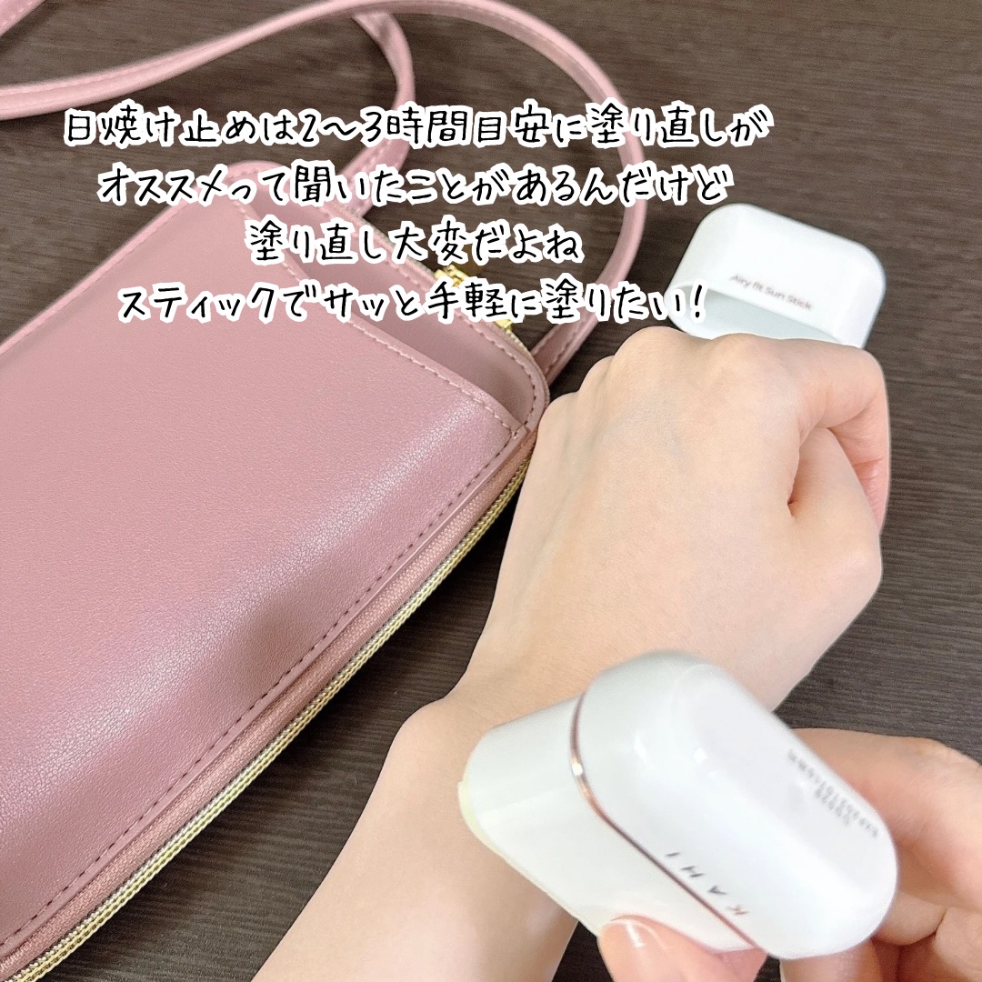 エアリーフィットサンスティック｜KAHIの口コミ - 《KAHI