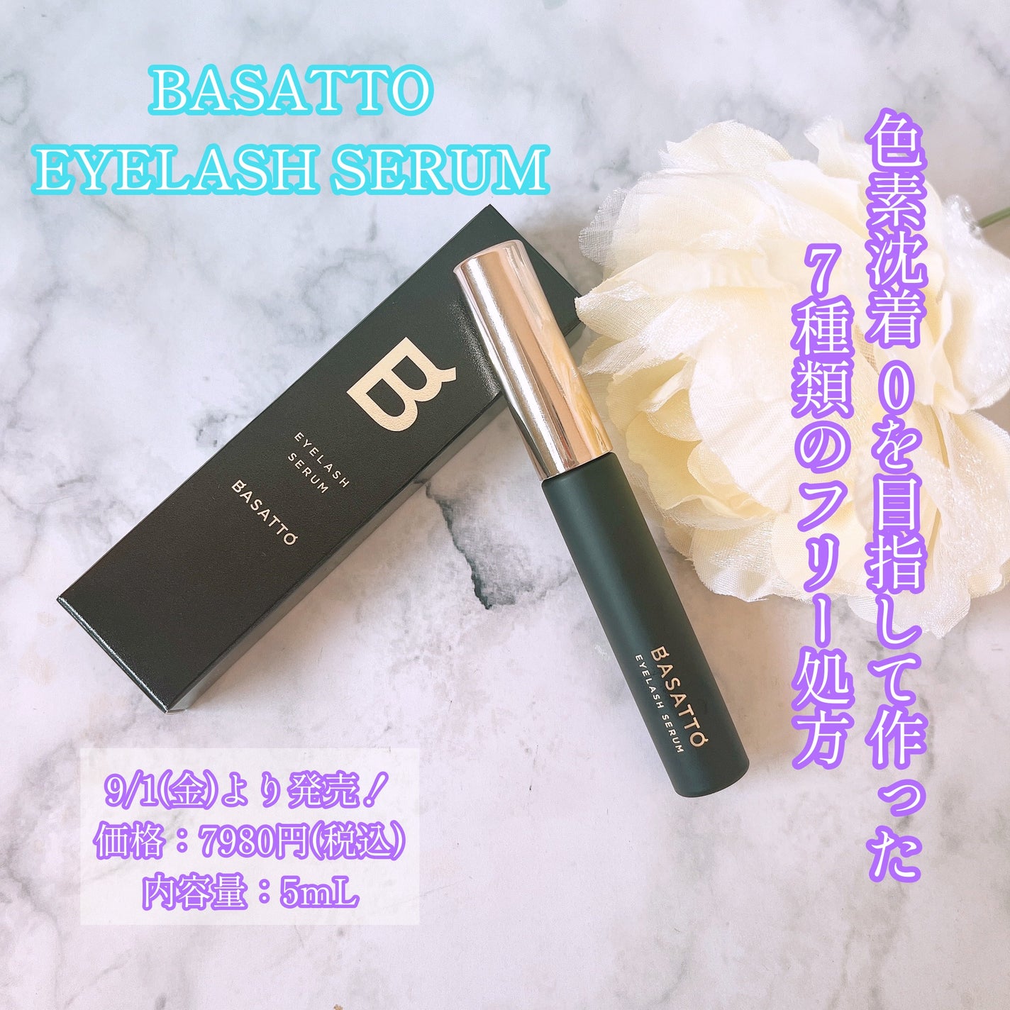 アイラッシュセラム/BASATTO/まつげ美容液を使ったクチコミ(1枚目)