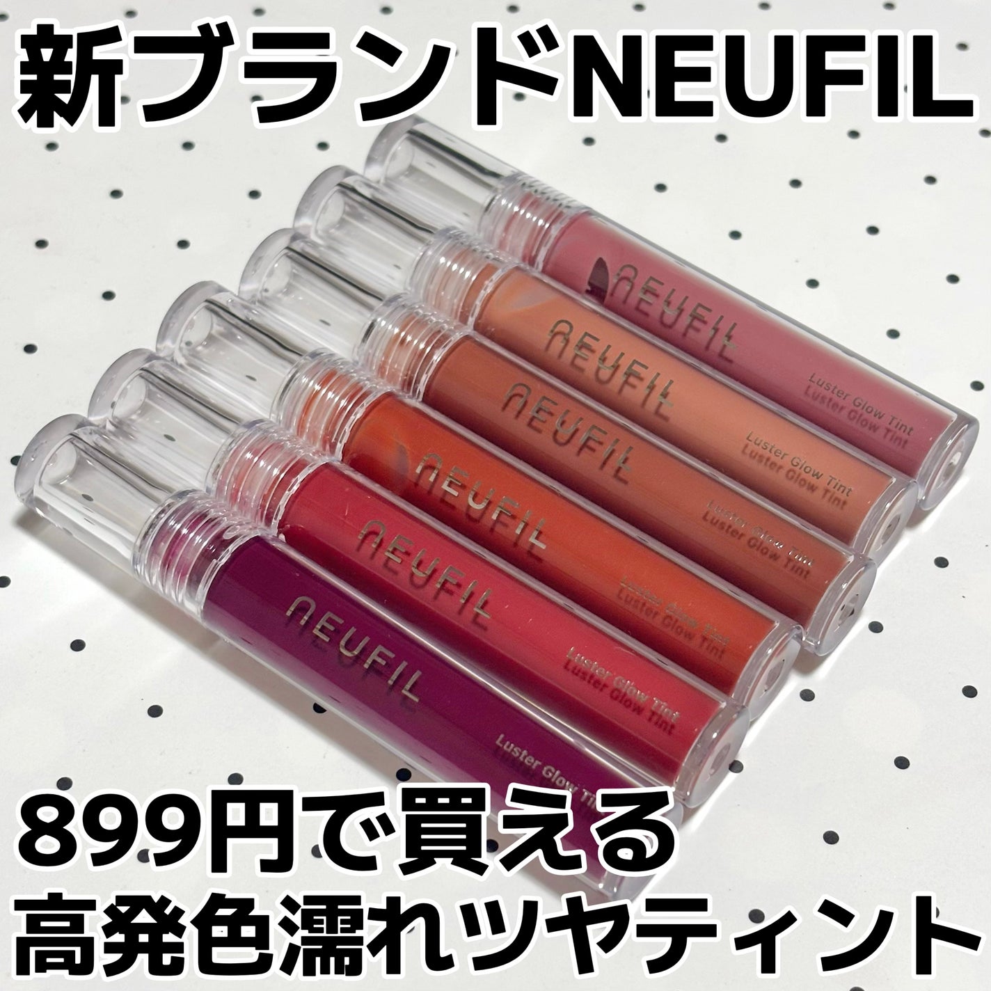 ラスターグロウティント/NEUFIL/リップティントを使ったクチコミ(1枚目)