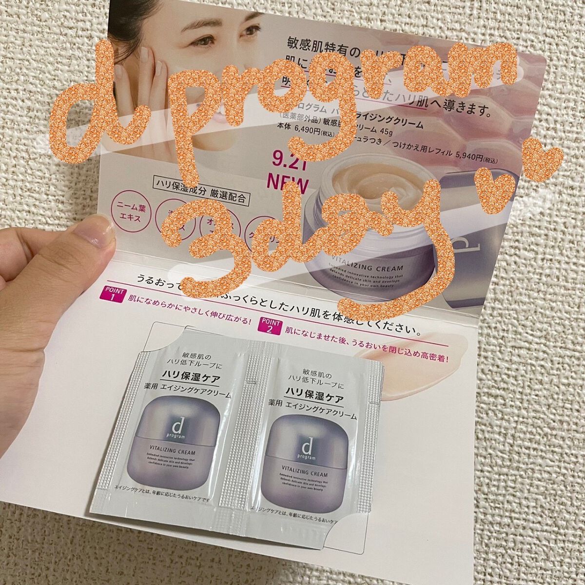 バイタライジングクリーム /d プログラム/フェイスクリームを使ったクチコミ（1枚目）