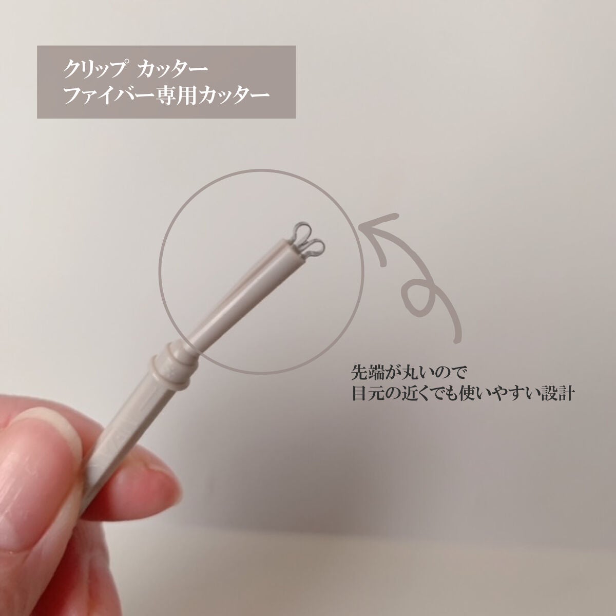 フリーファイバー120<下地&カッター付き>スタンダードタイプ 120本入/メザイク/二重まぶた用アイテムを使ったクチコミ(4枚目)