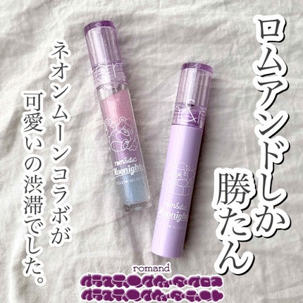 グラスティングウォーターティント/rom&nd/リップティントを使ったクチコミ(1枚目)