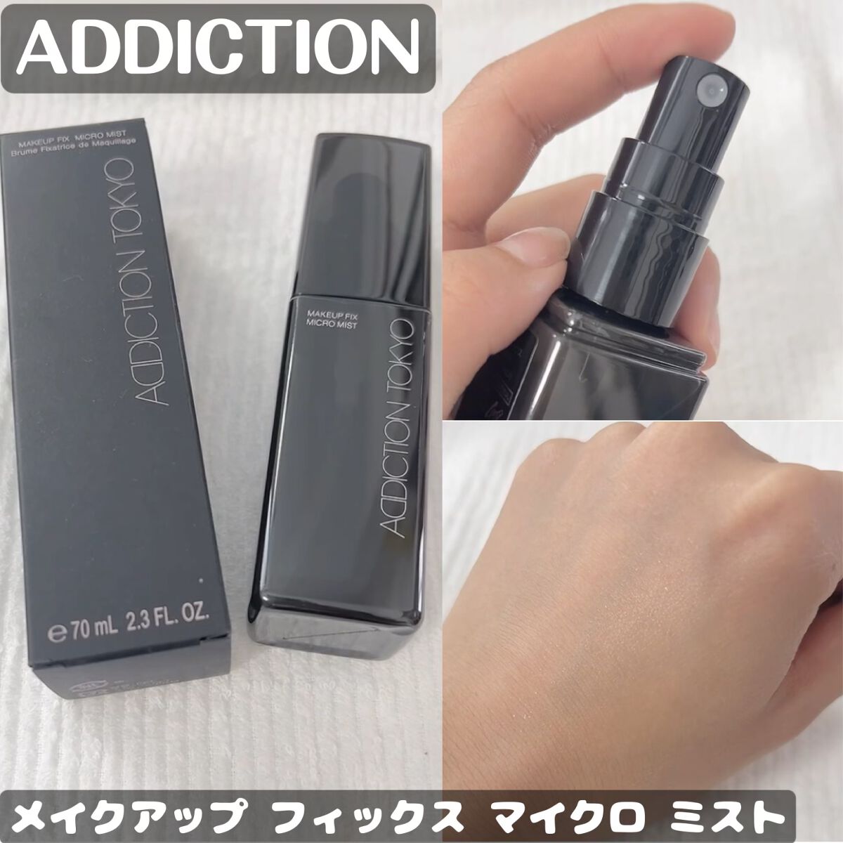 メイクアップ フィックス マイクロ ミスト /ADDICTION/ミスト状化粧水を使ったクチコミ(1枚目)