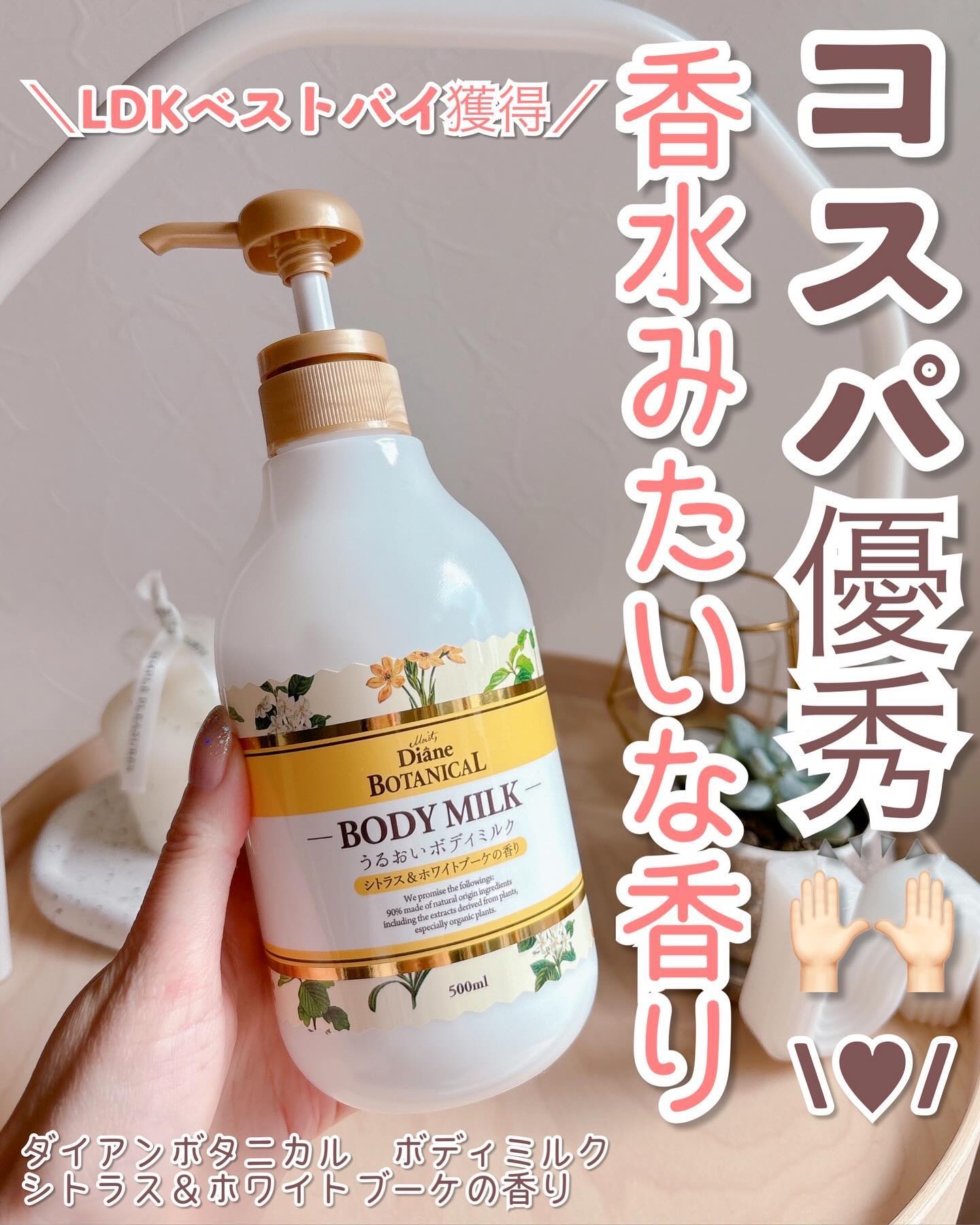 シトラスの香り/ボディミルク シトラス＆ホワイトブーケの香り 500ml/ダイアン/ボディミルクを使ったクチコミ（1枚目）