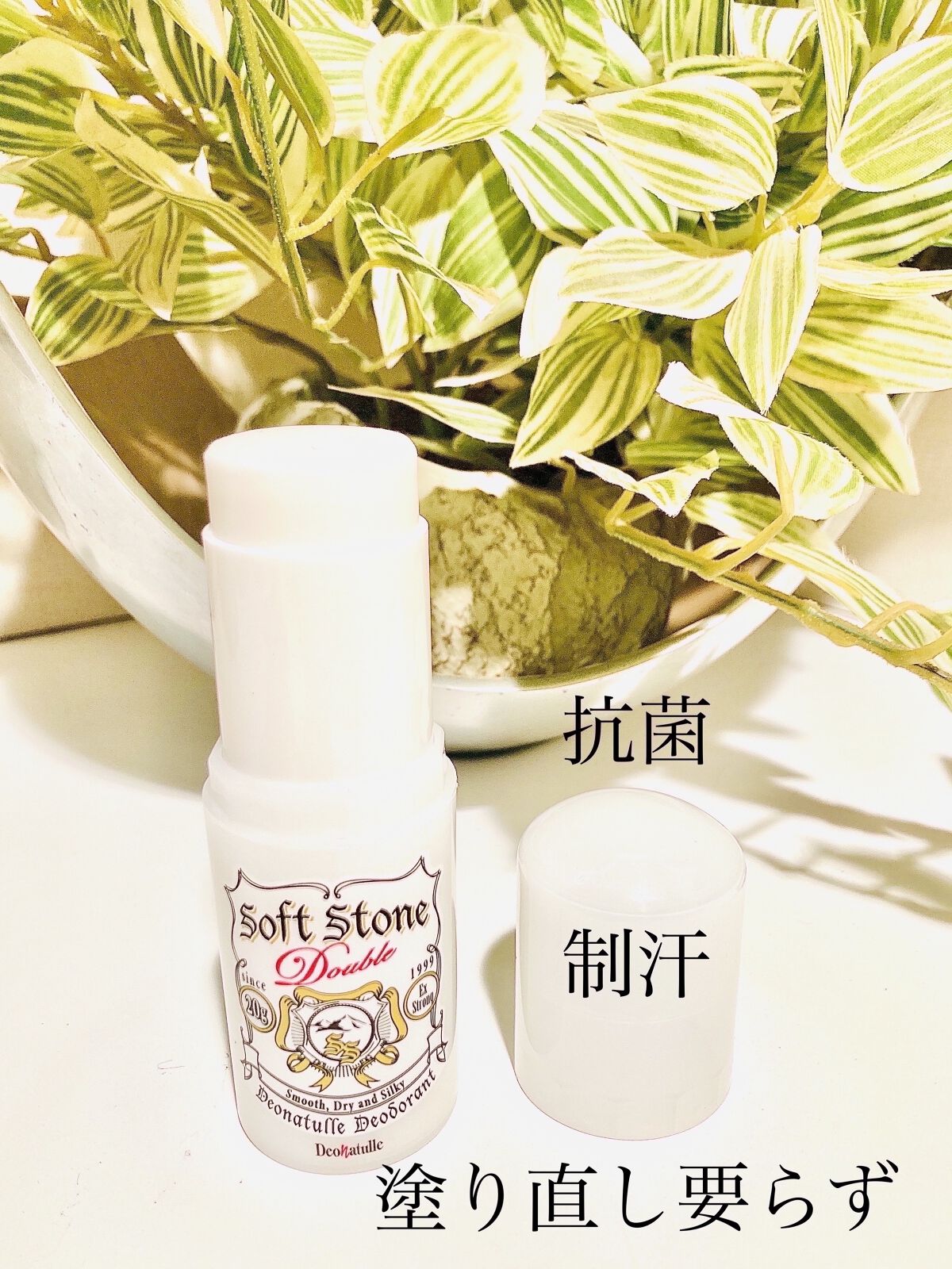 薬用ソフトストーンＷ/デオナチュレ/デオドラント・制汗剤を使ったクチコミ（2枚目）