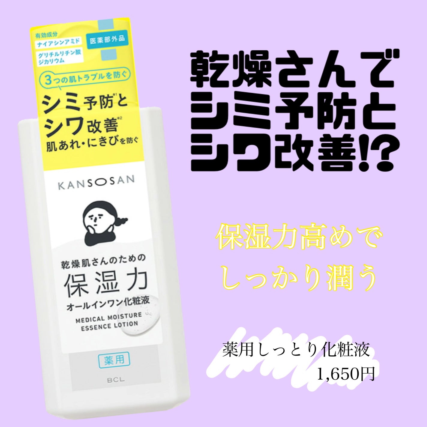 乾燥さん 薬用しっとり化粧液【医薬部外品】/乾燥さん/オールインワン化粧品を使ったクチコミ(1枚目)