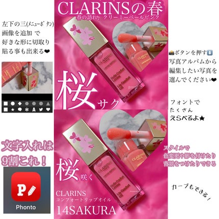 コンフォート リップオイル /CLARINS/リップグロスを使ったクチコミ(2枚目)