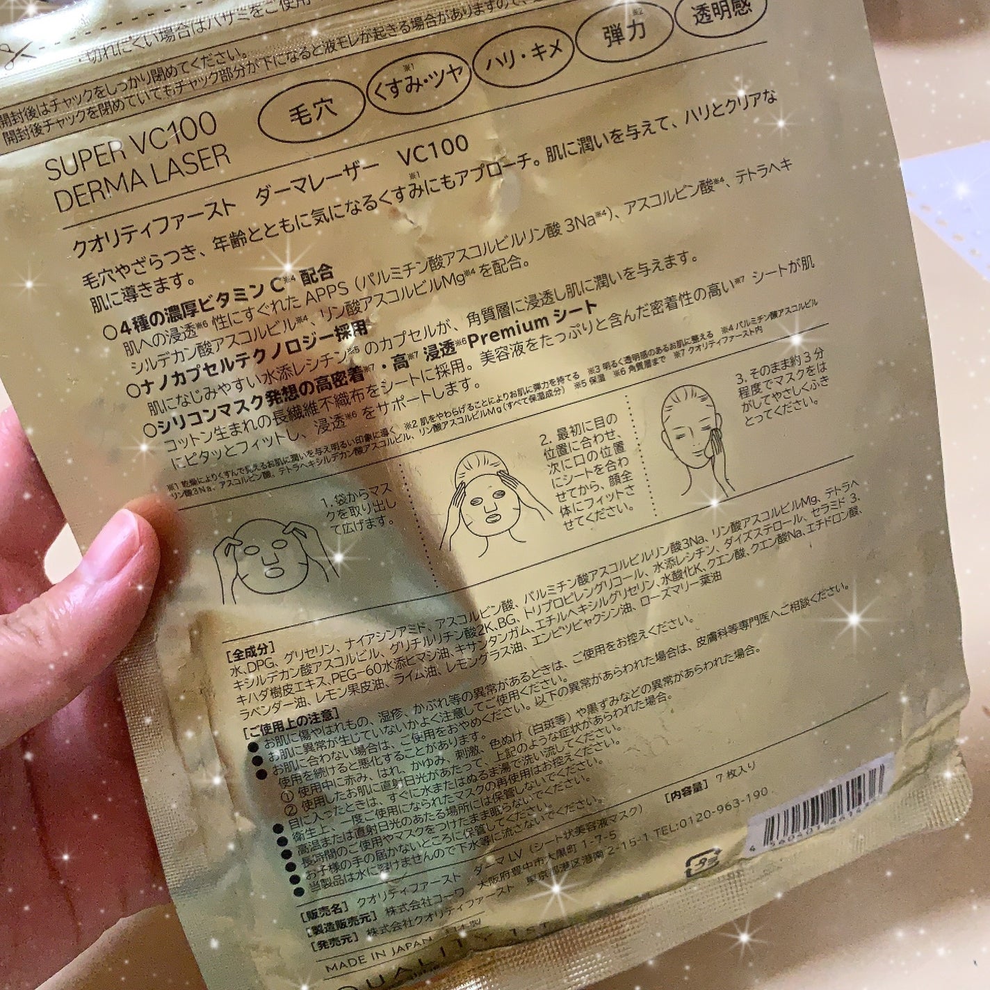 ダーマレーザースーパーVC100マスク/クオリティファースト/シートマスク・パックを使ったクチコミ(2枚目)