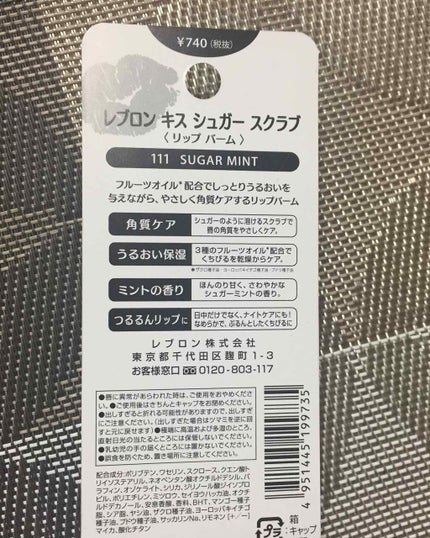 レブロン キス シュガー スクラブ/REVLON/リップスクラブを使ったクチコミ(2枚目)