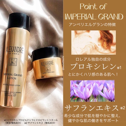 アンペリエルグランローション/アレクサンドル ドゥ パリ/化粧水を使ったクチコミ(2枚目)