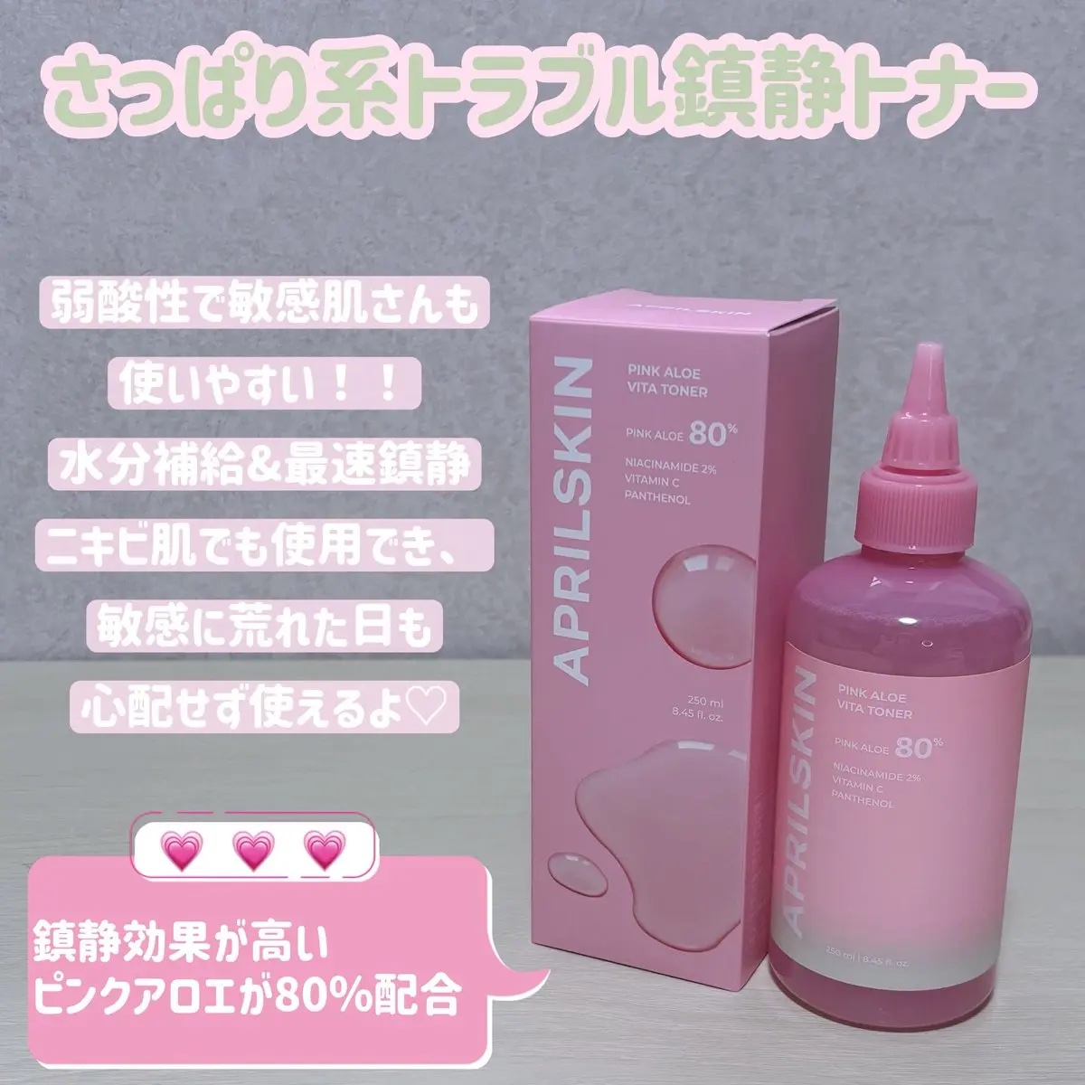 ピンクアロエビタトナー/APRILSKIN/化粧水を使ったクチコミ（3枚目）