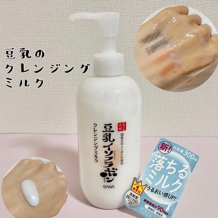 クレンジングミルク NC/なめらか本舗/ミルククレンジングを使ったクチコミ(1枚目)