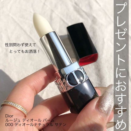 ルージュ ディオール バーム/Dior/リップバームを使ったクチコミ(1枚目)