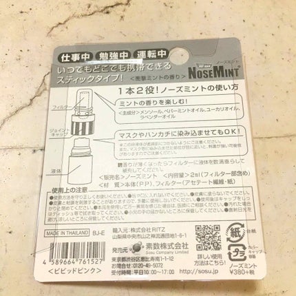 ノーズミント/素数/その他を使ったクチコミ(2枚目)